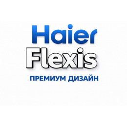 Сплит-система Haier Flexis в в Зеленодольске с профессиональной установкой